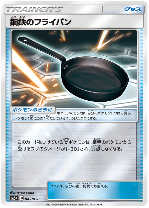 Metal Frying Pan - SM5+ 042/050 - JP